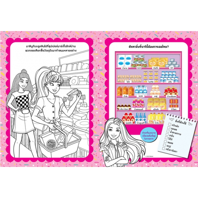Barbie ระบายสีและเกมแสนสนุก Sprinkled with love+รถเข็นไอศกรีม